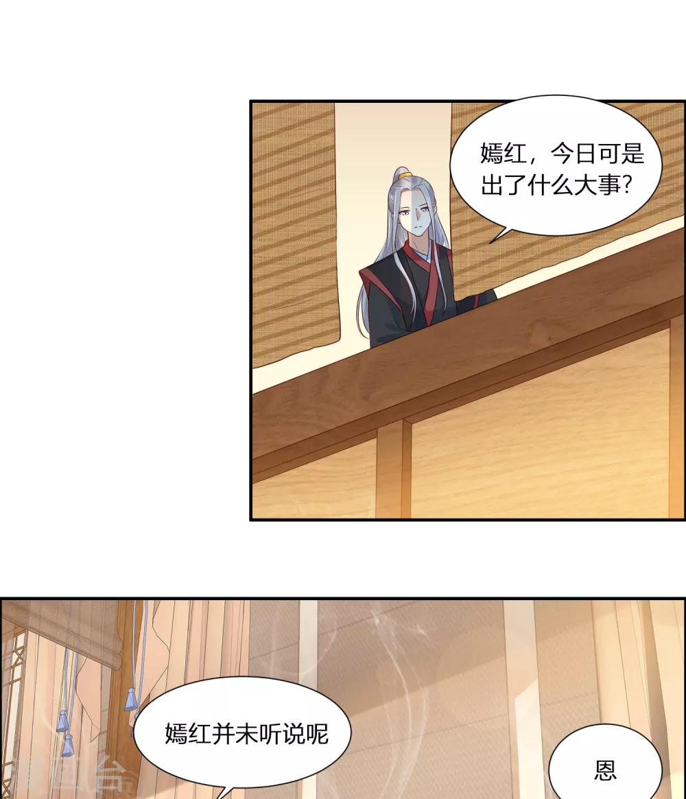 你是我的桃花劫韩漫全集-第3话 我就要嫣红！我就要！无删减无遮挡章节图片 
