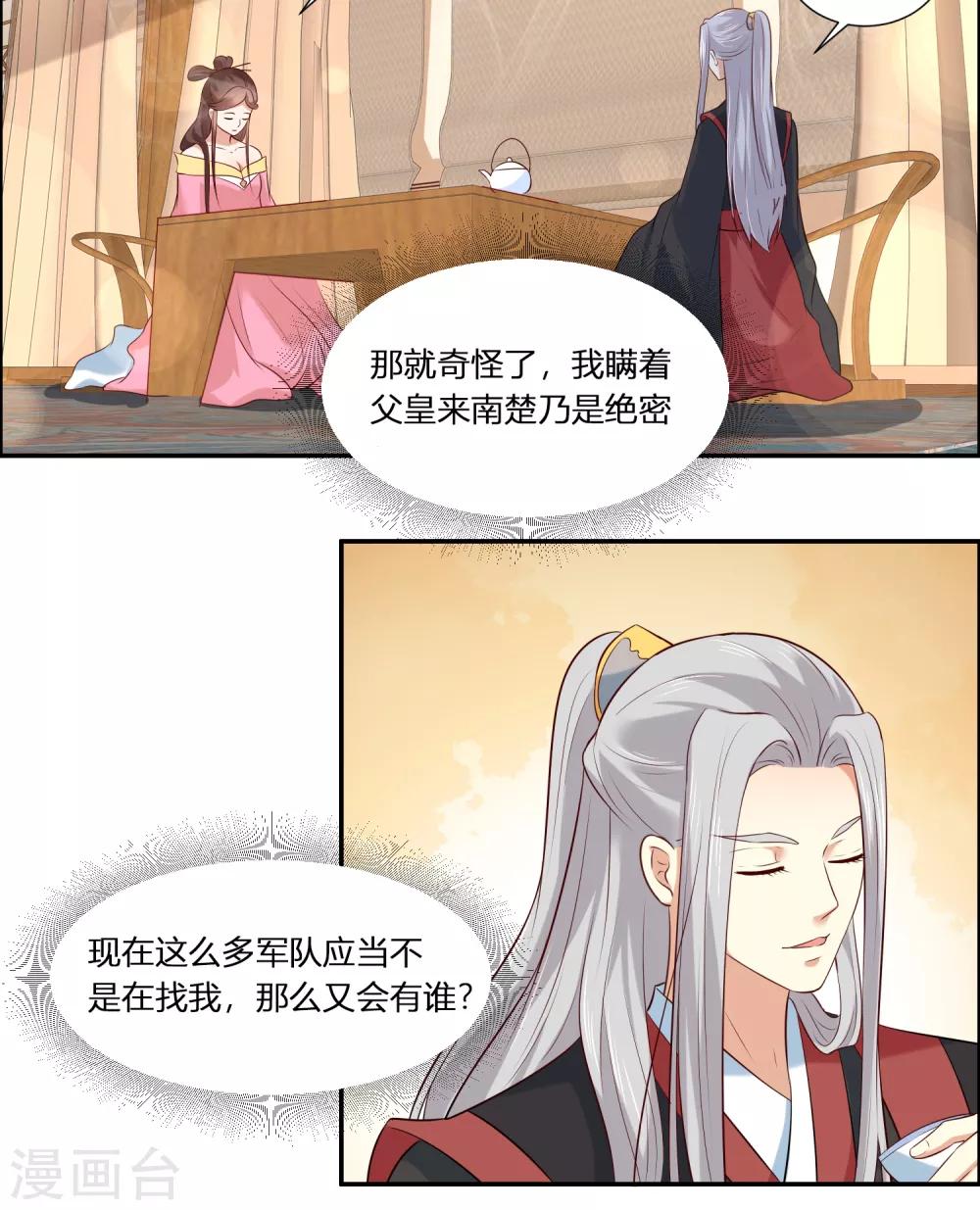 你是我的桃花劫韩漫全集-第3话 我就要嫣红！我就要！无删减无遮挡章节图片 
