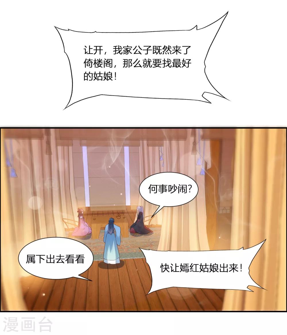 你是我的桃花劫韩漫全集-第3话 我就要嫣红！我就要！无删减无遮挡章节图片 