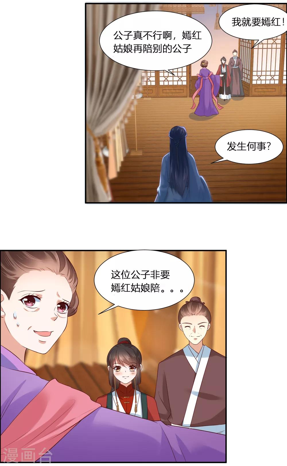 你是我的桃花劫韩漫全集-第3话 我就要嫣红！我就要！无删减无遮挡章节图片 