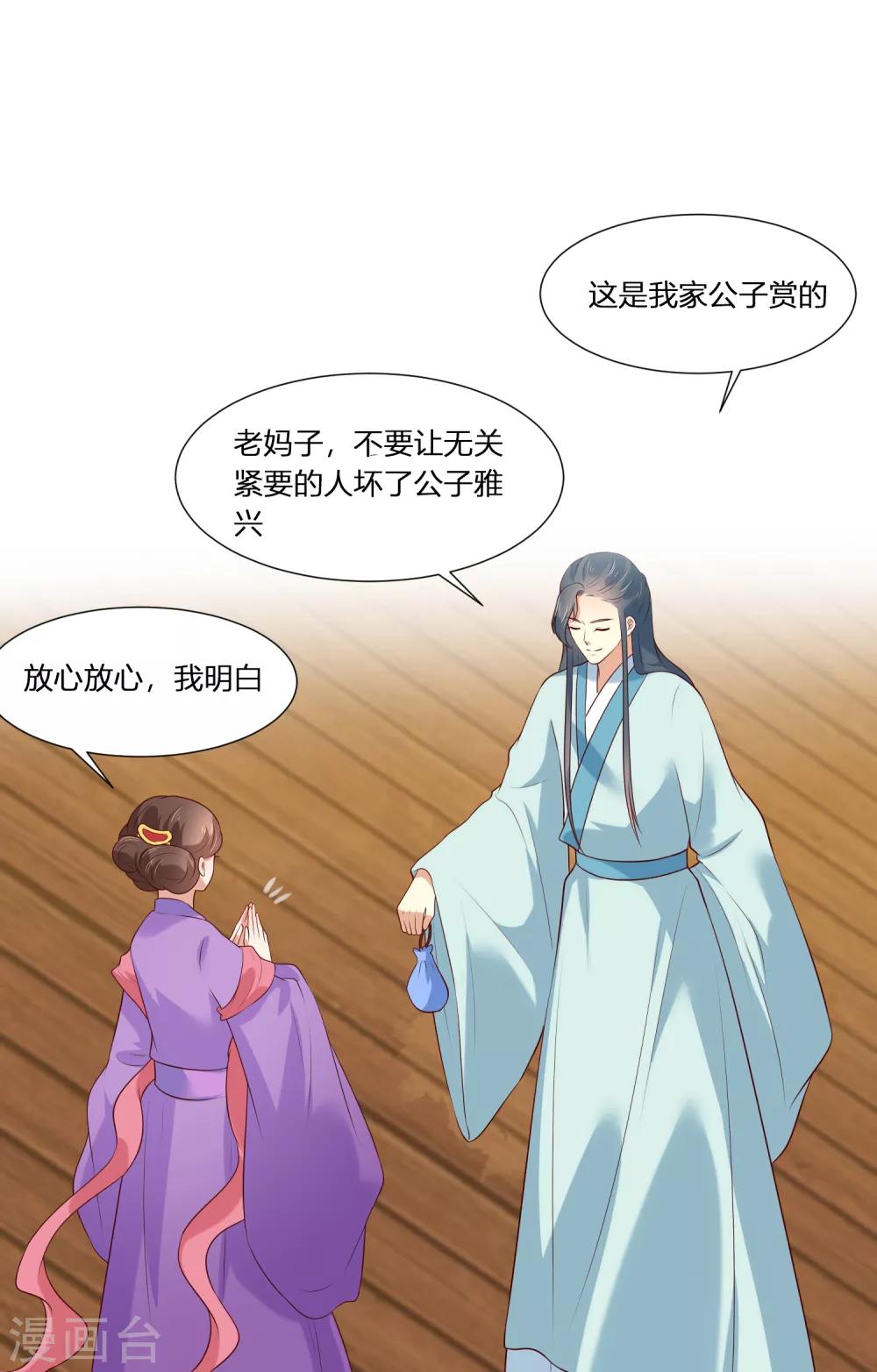 你是我的桃花劫韩漫全集-第3话 我就要嫣红！我就要！无删减无遮挡章节图片 