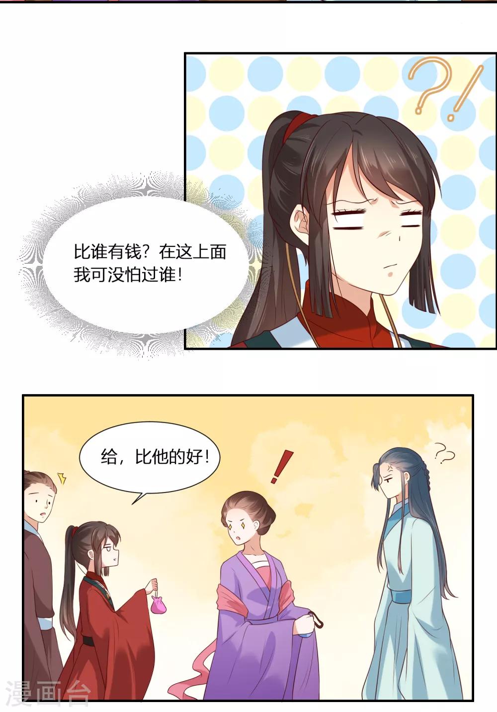 你是我的桃花劫韩漫全集-第3话 我就要嫣红！我就要！无删减无遮挡章节图片 