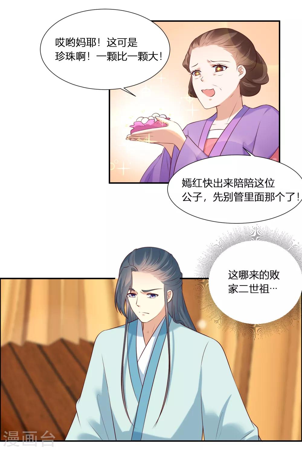 你是我的桃花劫韩漫全集-第3话 我就要嫣红！我就要！无删减无遮挡章节图片 