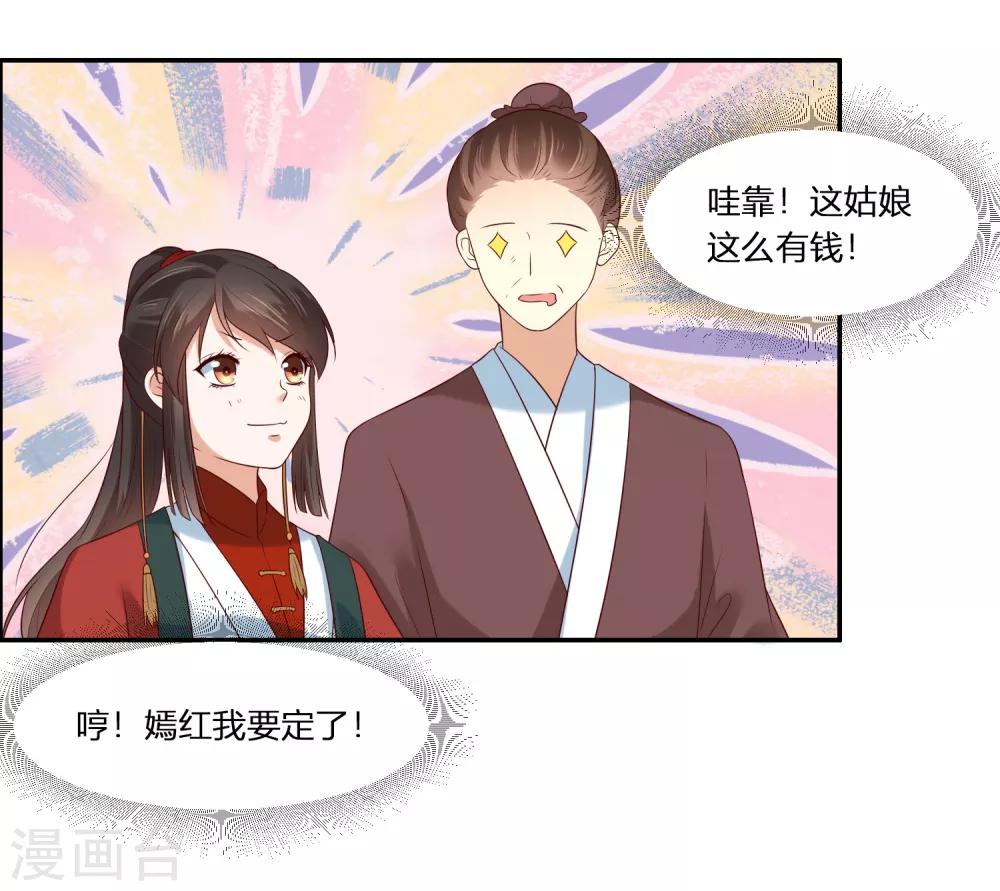 你是我的桃花劫韩漫全集-第3话 我就要嫣红！我就要！无删减无遮挡章节图片 