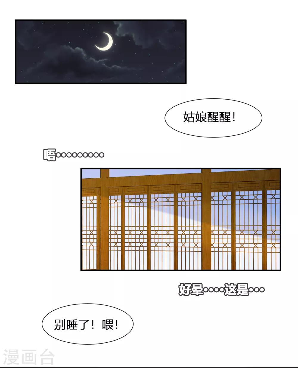 你是我的桃花劫韩漫全集-第3话 我就要嫣红！我就要！无删减无遮挡章节图片 