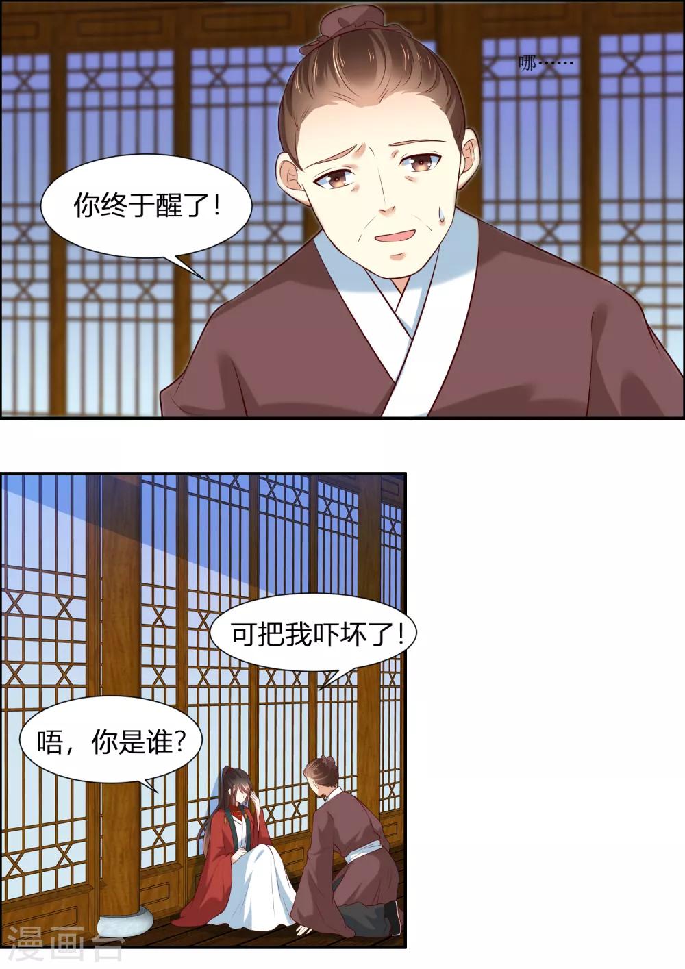 你是我的桃花劫韩漫全集-第3话 我就要嫣红！我就要！无删减无遮挡章节图片 