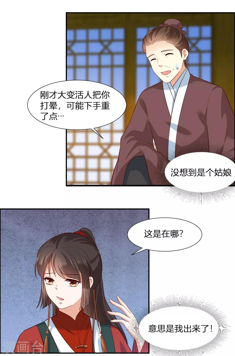 你是我的桃花劫韩漫全集-第3话 我就要嫣红！我就要！无删减无遮挡章节图片 