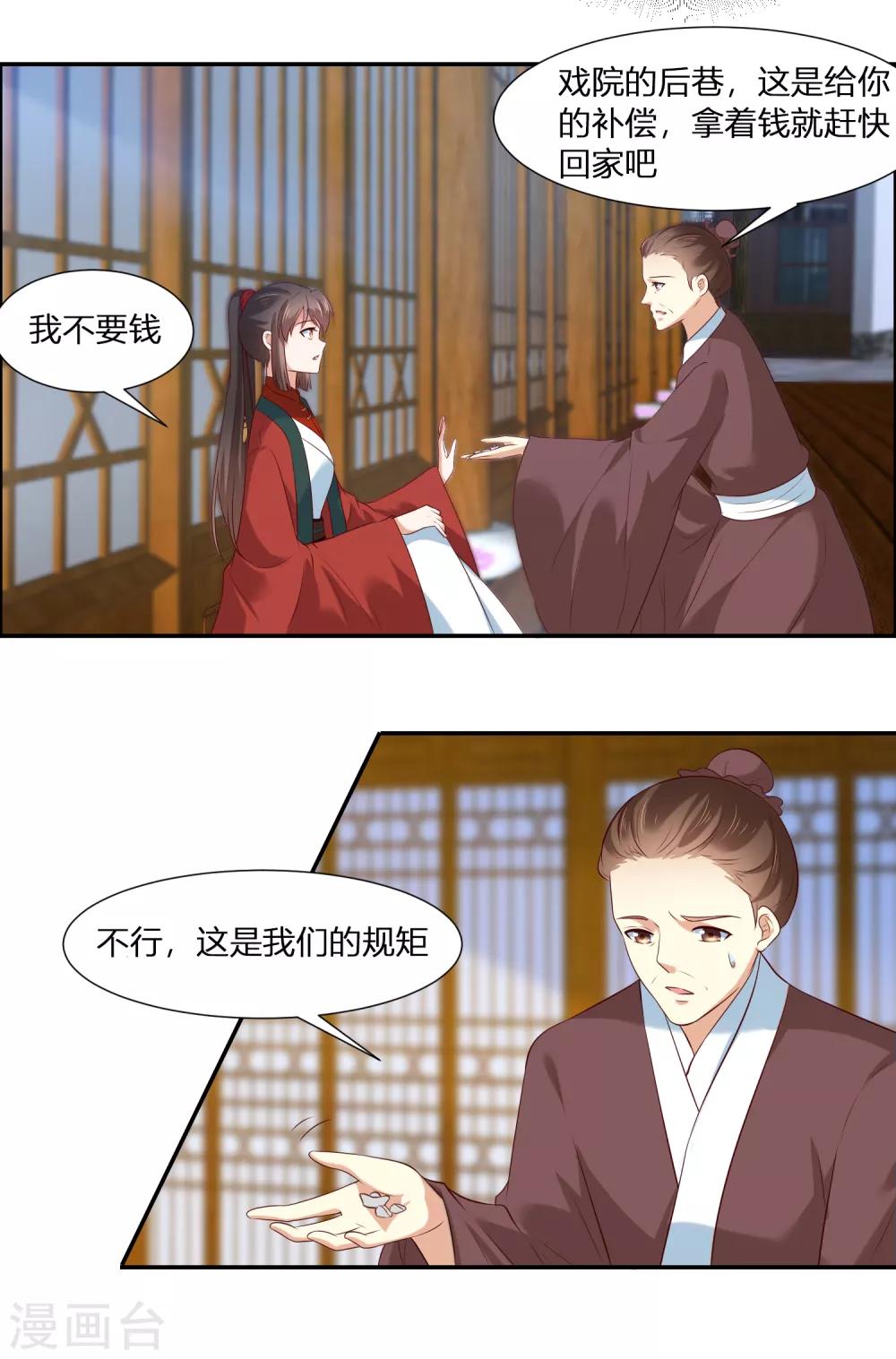 你是我的桃花劫韩漫全集-第3话 我就要嫣红！我就要！无删减无遮挡章节图片 