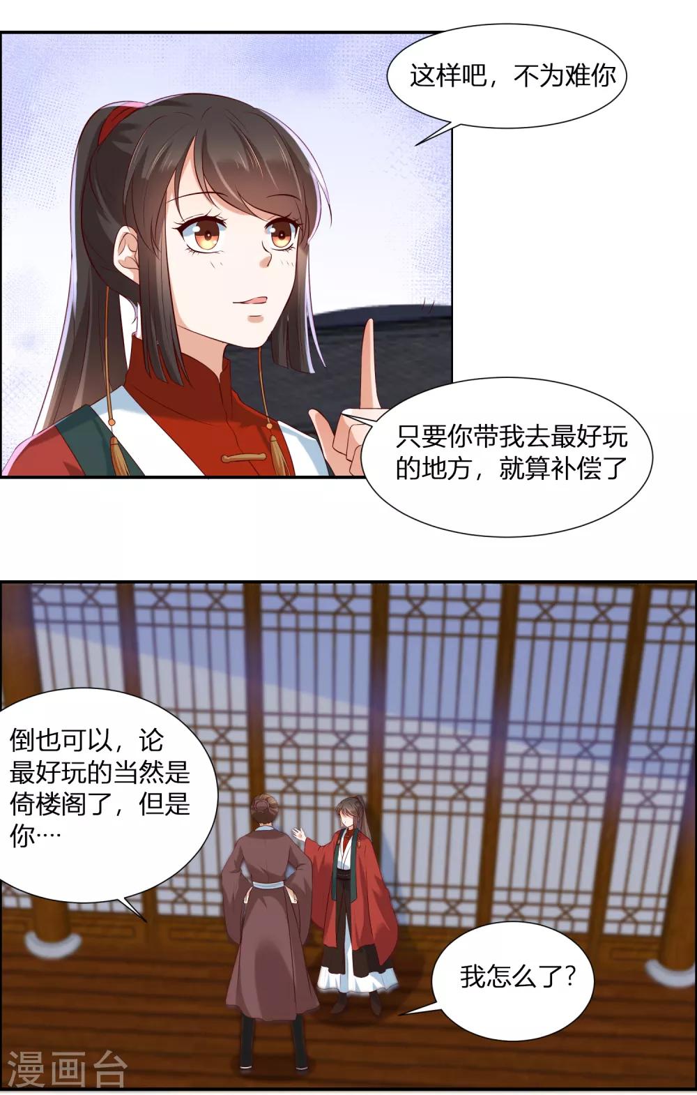 你是我的桃花劫韩漫全集-第3话 我就要嫣红！我就要！无删减无遮挡章节图片 