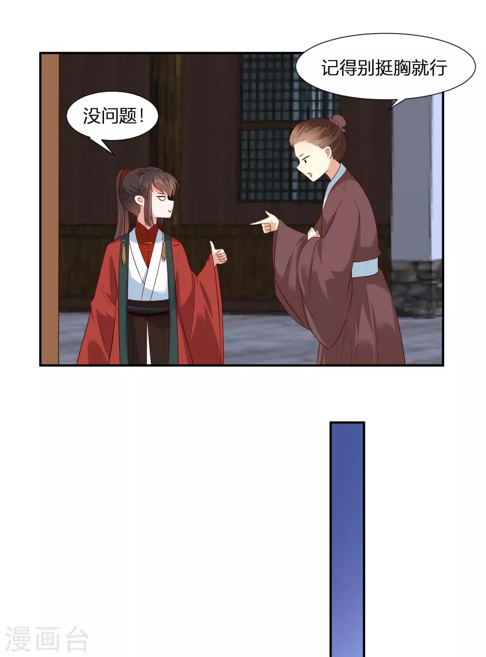 你是我的桃花劫韩漫全集-第3话 我就要嫣红！我就要！无删减无遮挡章节图片 