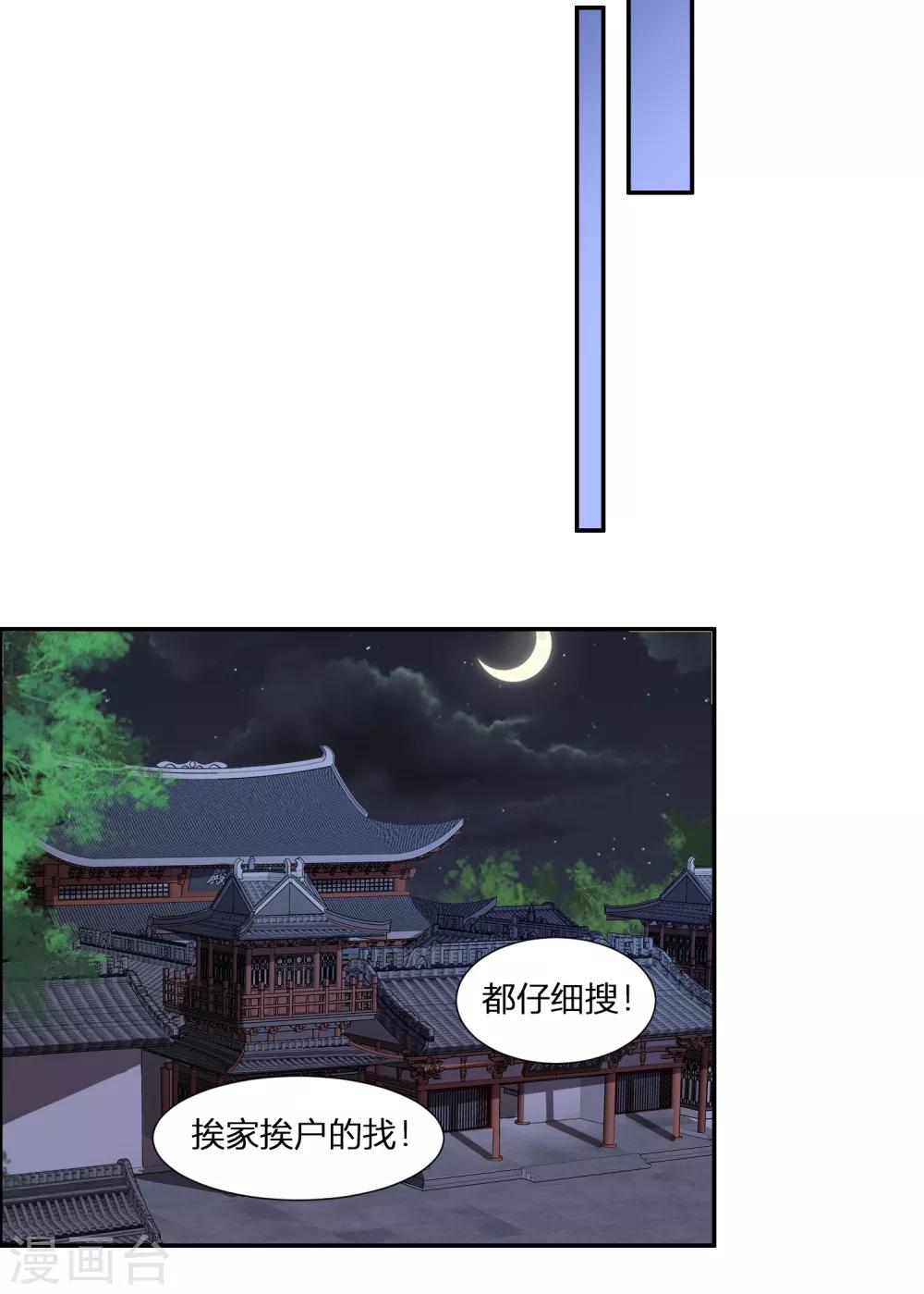 你是我的桃花劫韩漫全集-第3话 我就要嫣红！我就要！无删减无遮挡章节图片 