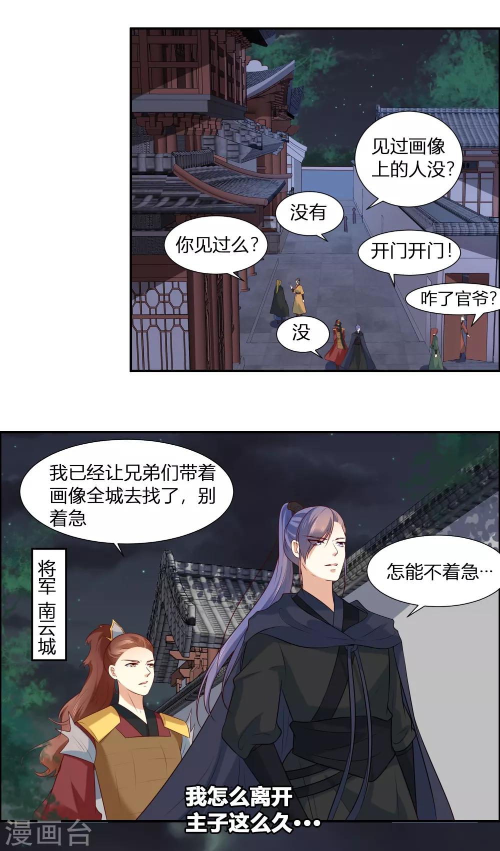 你是我的桃花劫韩漫全集-第3话 我就要嫣红！我就要！无删减无遮挡章节图片 