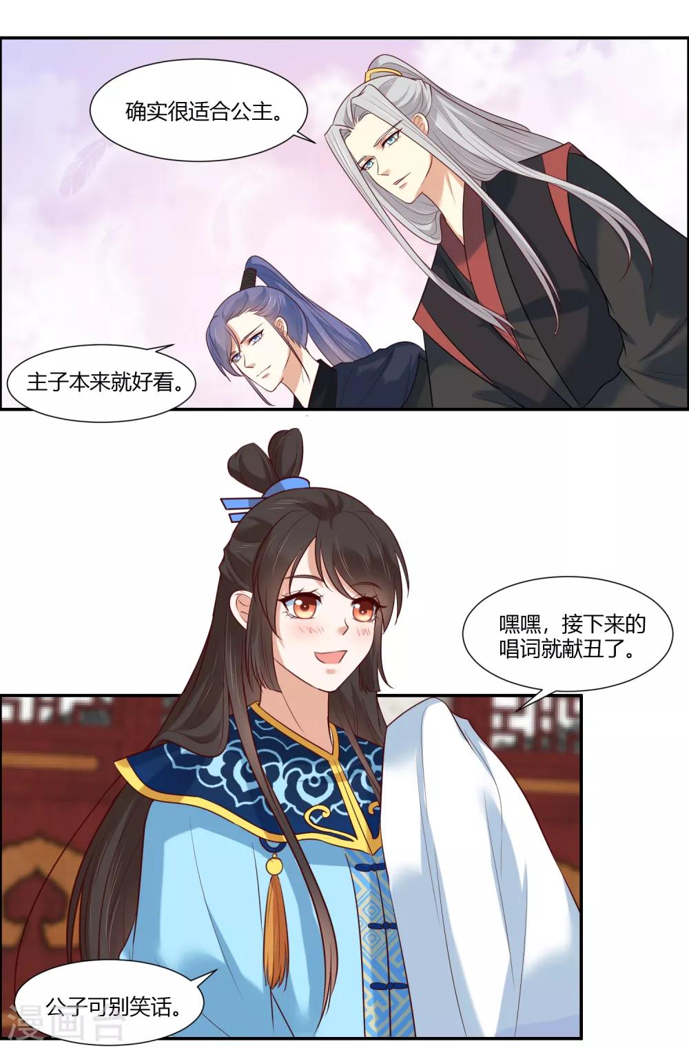 你是我的桃花劫韩漫全集-第19话 直击心灵的歌声无删减无遮挡章节图片 