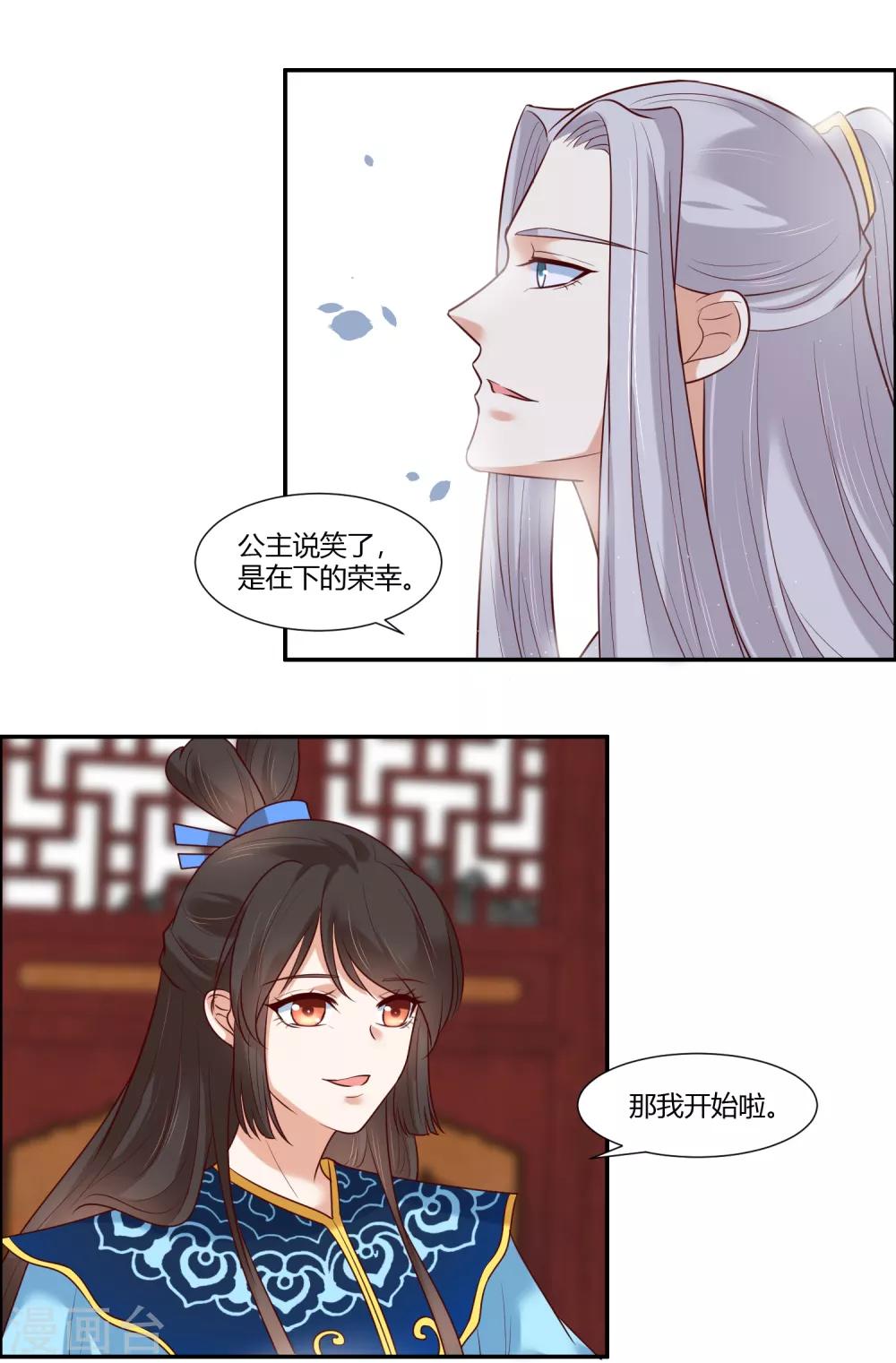 你是我的桃花劫韩漫全集-第19话 直击心灵的歌声无删减无遮挡章节图片 