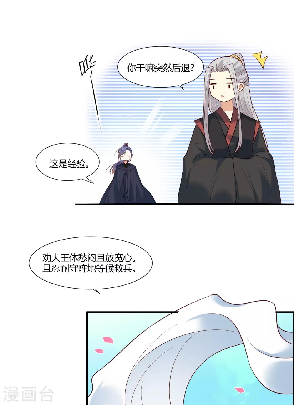 你是我的桃花劫韩漫全集-第19话 直击心灵的歌声无删减无遮挡章节图片 