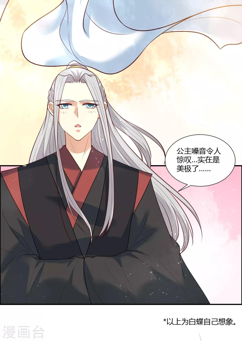 你是我的桃花劫韩漫全集-第19话 直击心灵的歌声无删减无遮挡章节图片 