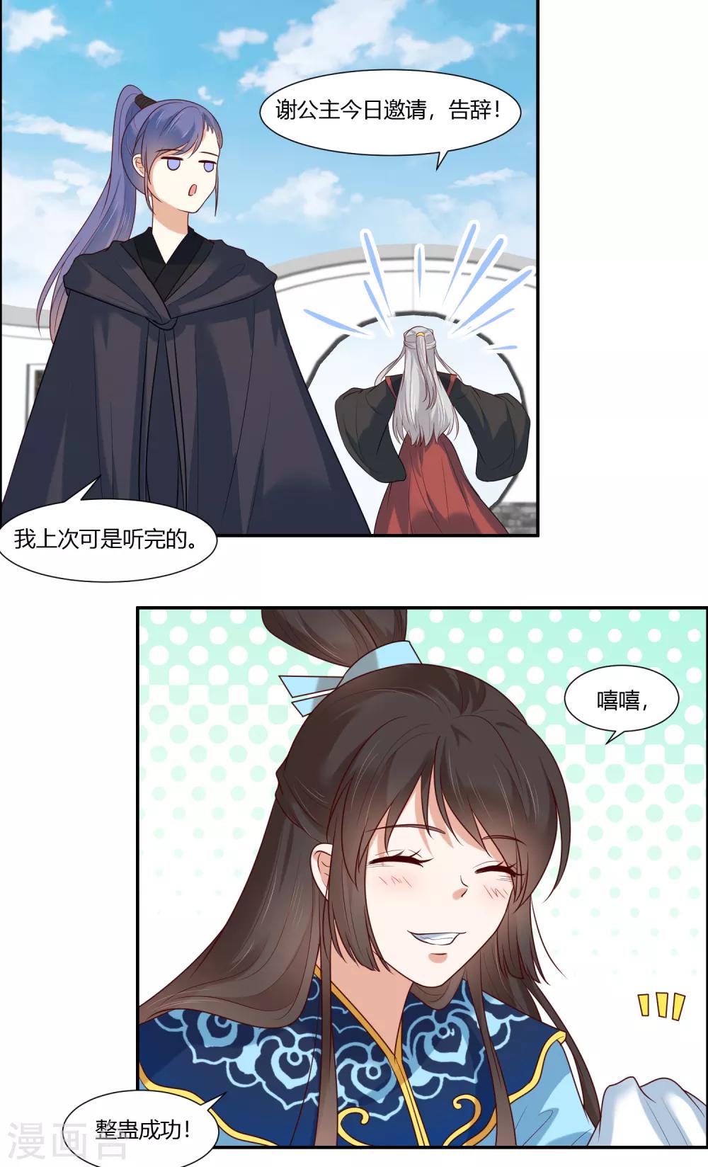 你是我的桃花劫韩漫全集-第19话 直击心灵的歌声无删减无遮挡章节图片 