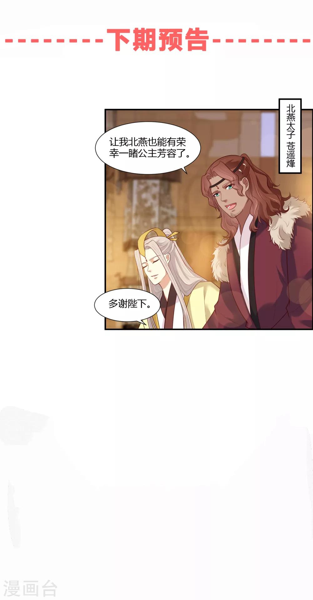你是我的桃花劫韩漫全集-第19话 直击心灵的歌声无删减无遮挡章节图片 