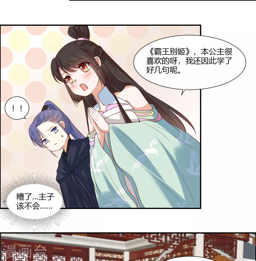 你是我的桃花劫韩漫全集-第19话 直击心灵的歌声无删减无遮挡章节图片 