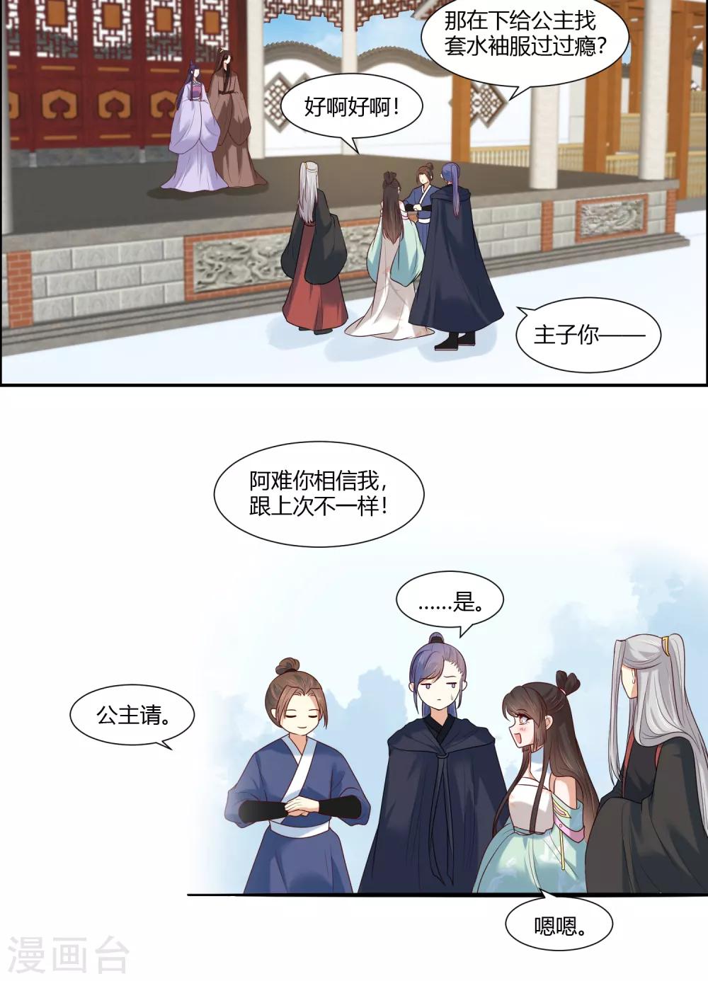 你是我的桃花劫韩漫全集-第19话 直击心灵的歌声无删减无遮挡章节图片 