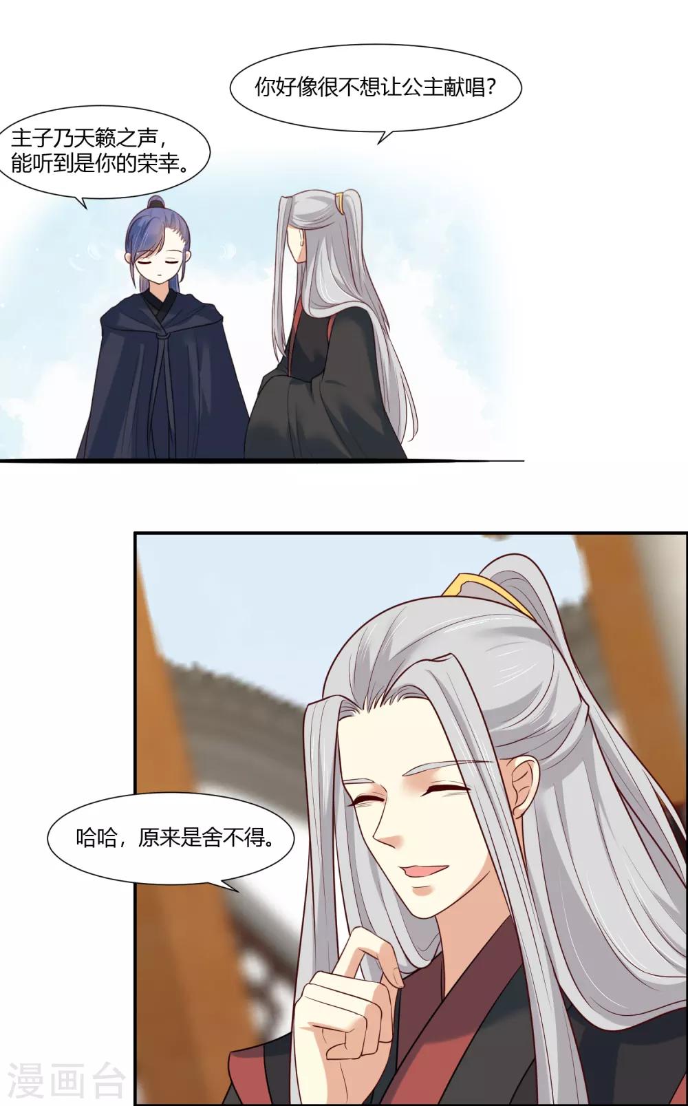 你是我的桃花劫韩漫全集-第19话 直击心灵的歌声无删减无遮挡章节图片 