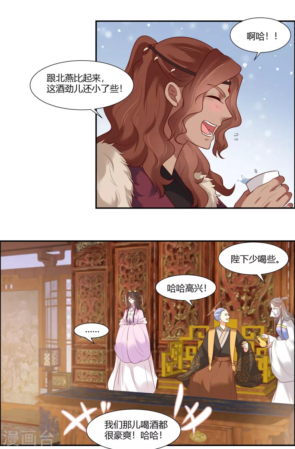 你是我的桃花劫韩漫全集-第20话  公主订婚！？无删减无遮挡章节图片 