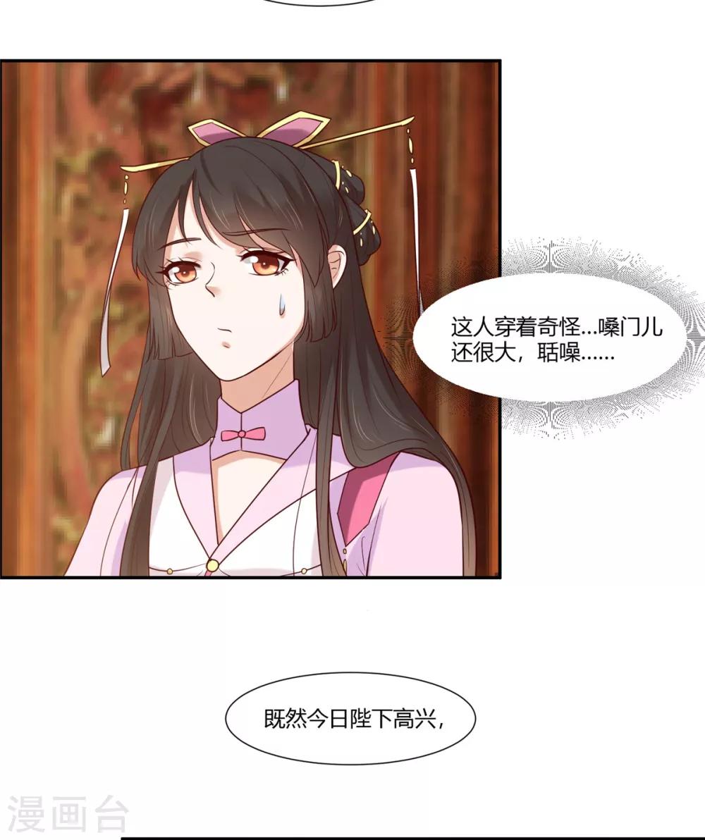 你是我的桃花劫韩漫全集-第20话  公主订婚！？无删减无遮挡章节图片 