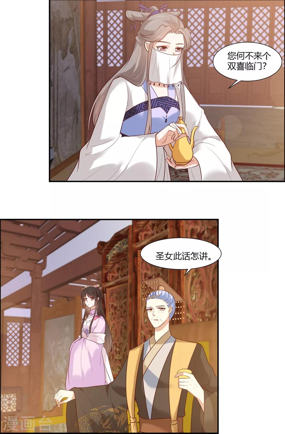 你是我的桃花劫韩漫全集-第20话  公主订婚！？无删减无遮挡章节图片 