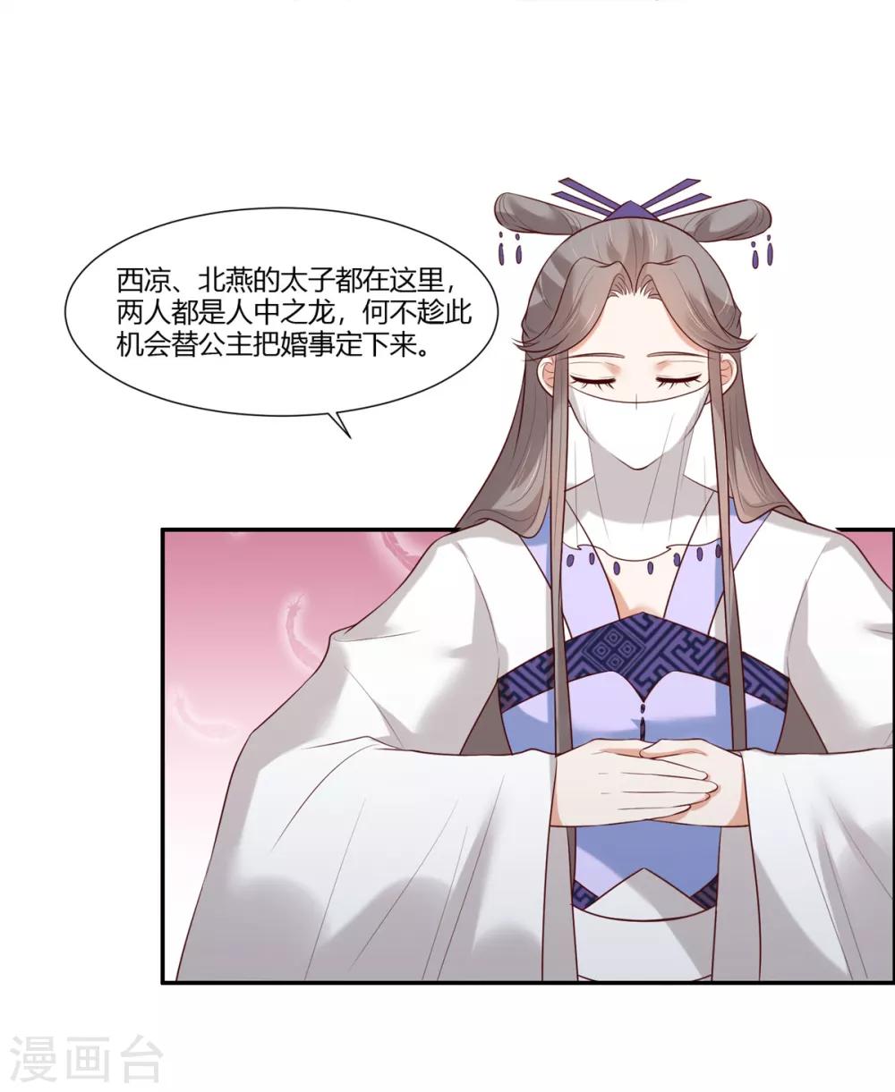你是我的桃花劫韩漫全集-第20话  公主订婚！？无删减无遮挡章节图片 
