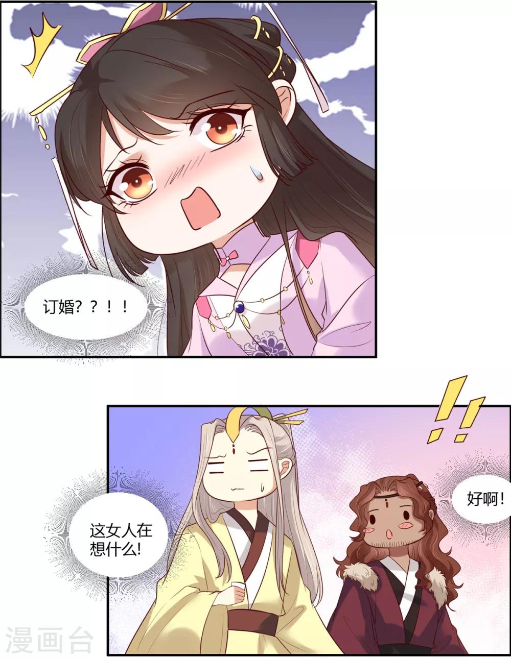 你是我的桃花劫韩漫全集-第20话  公主订婚！？无删减无遮挡章节图片 