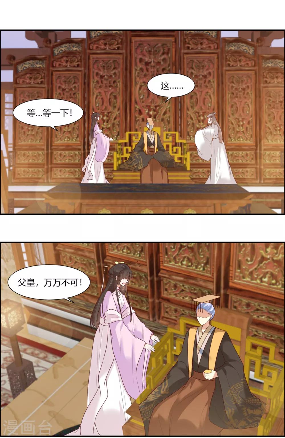 你是我的桃花劫韩漫全集-第20话  公主订婚！？无删减无遮挡章节图片 