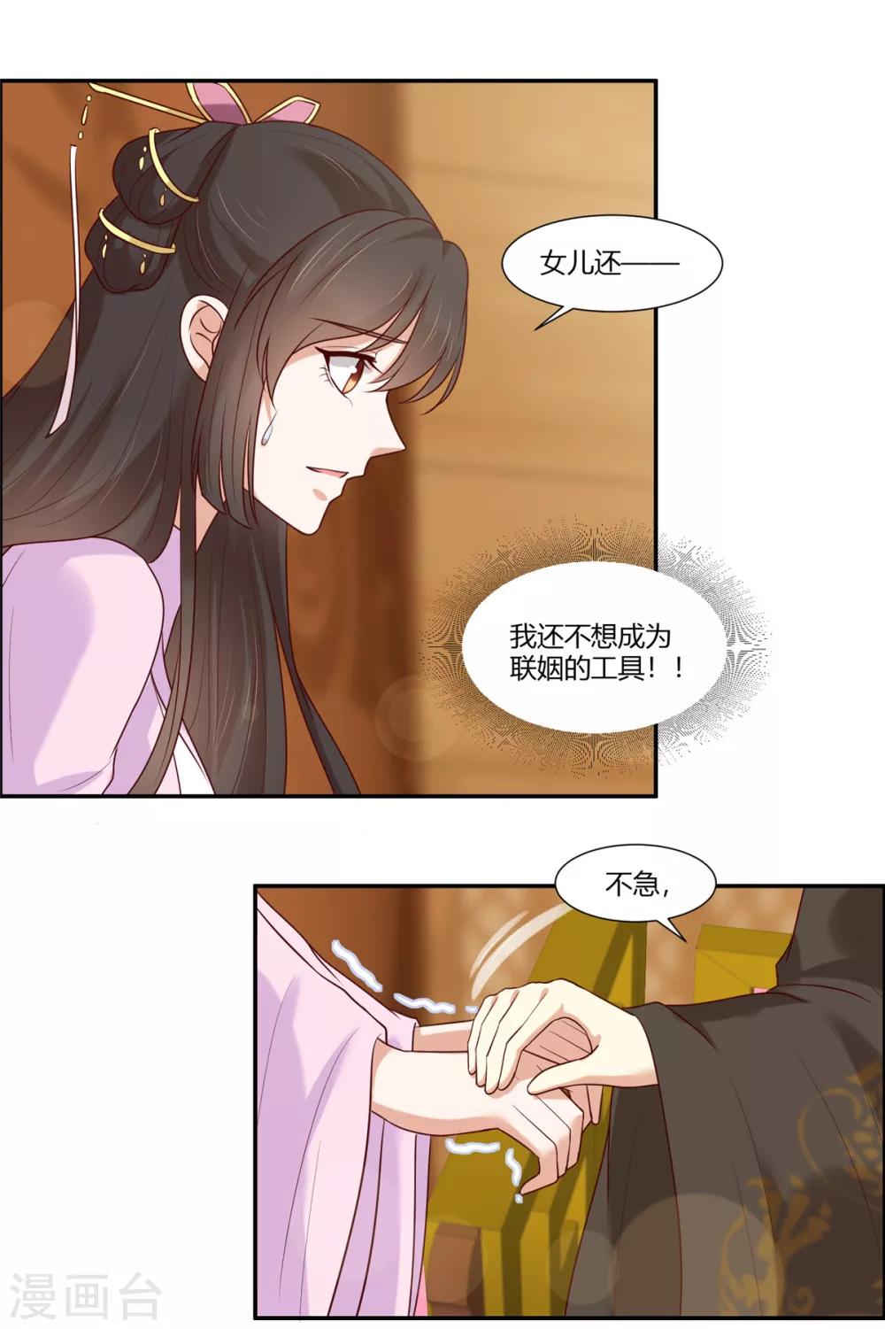 你是我的桃花劫韩漫全集-第20话  公主订婚！？无删减无遮挡章节图片 