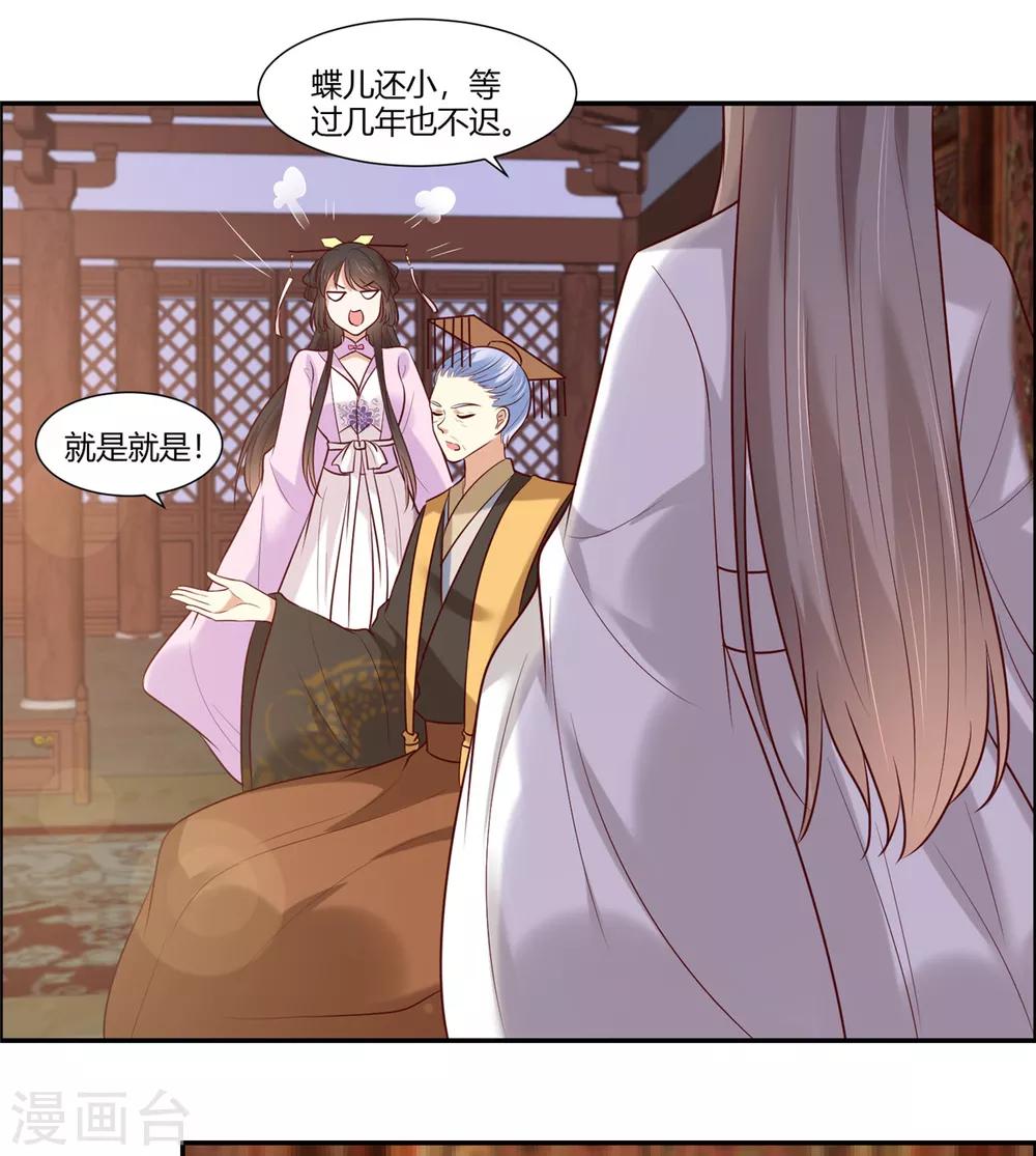 你是我的桃花劫韩漫全集-第20话  公主订婚！？无删减无遮挡章节图片 