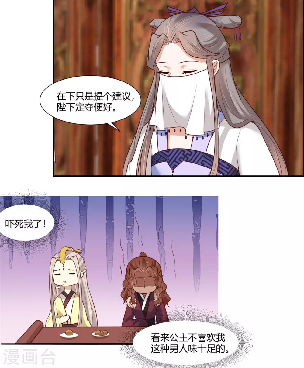 你是我的桃花劫韩漫全集-第20话  公主订婚！？无删减无遮挡章节图片 