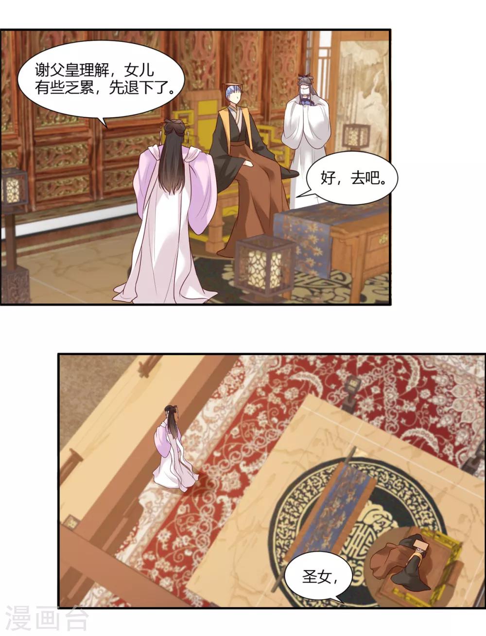 你是我的桃花劫韩漫全集-第20话  公主订婚！？无删减无遮挡章节图片 