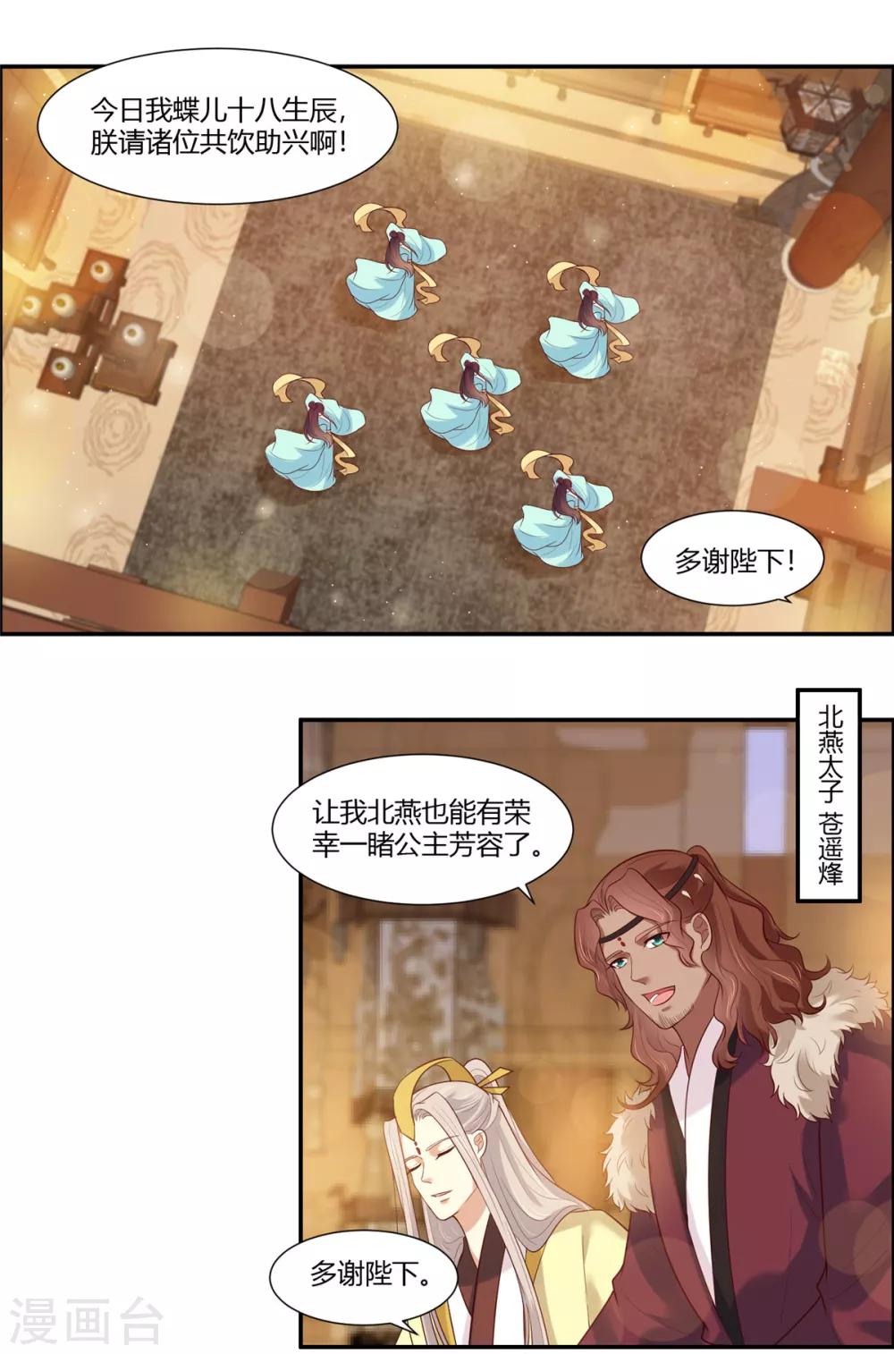 你是我的桃花劫韩漫全集-第20话  公主订婚！？无删减无遮挡章节图片 