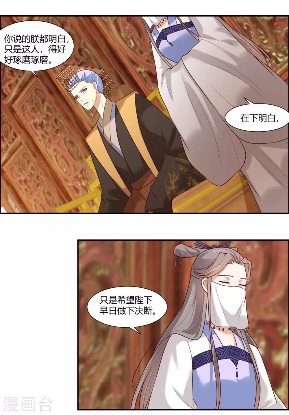 你是我的桃花劫韩漫全集-第20话  公主订婚！？无删减无遮挡章节图片 