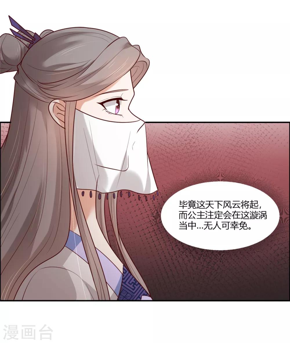你是我的桃花劫韩漫全集-第20话  公主订婚！？无删减无遮挡章节图片 
