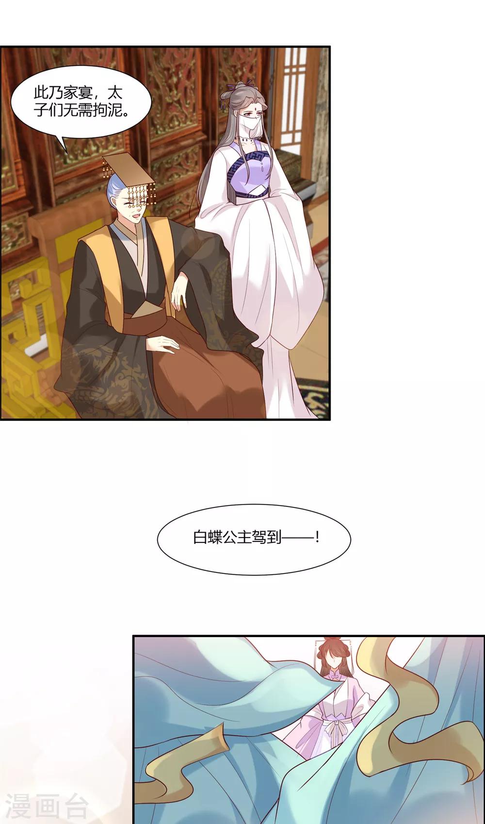 你是我的桃花劫韩漫全集-第20话  公主订婚！？无删减无遮挡章节图片 