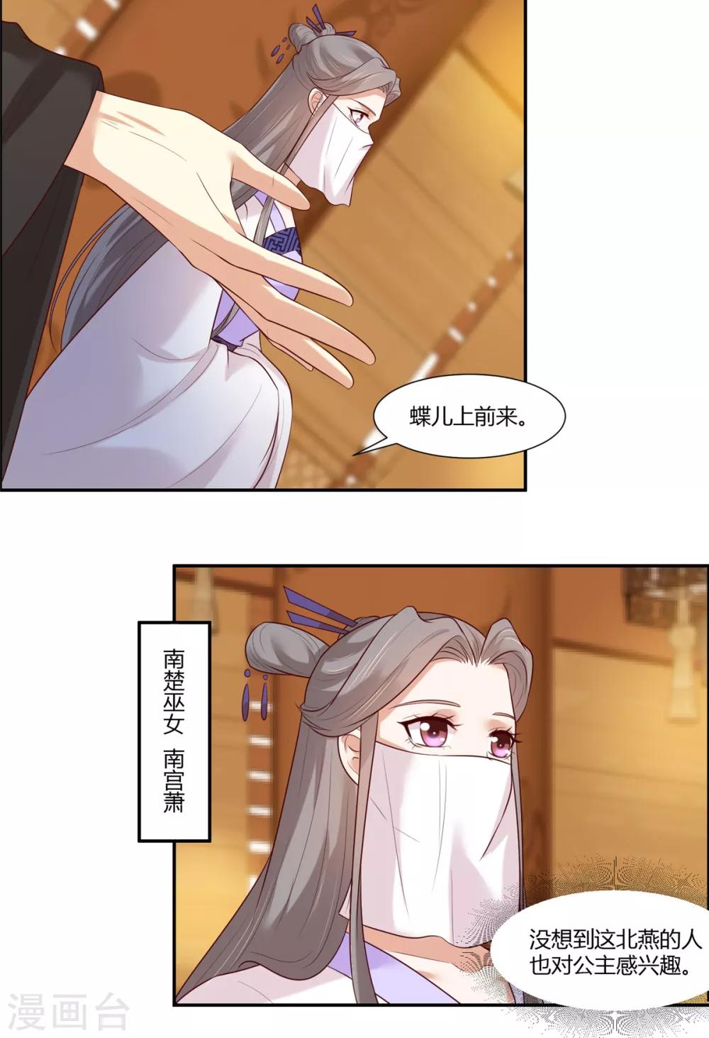 你是我的桃花劫韩漫全集-第20话  公主订婚！？无删减无遮挡章节图片 