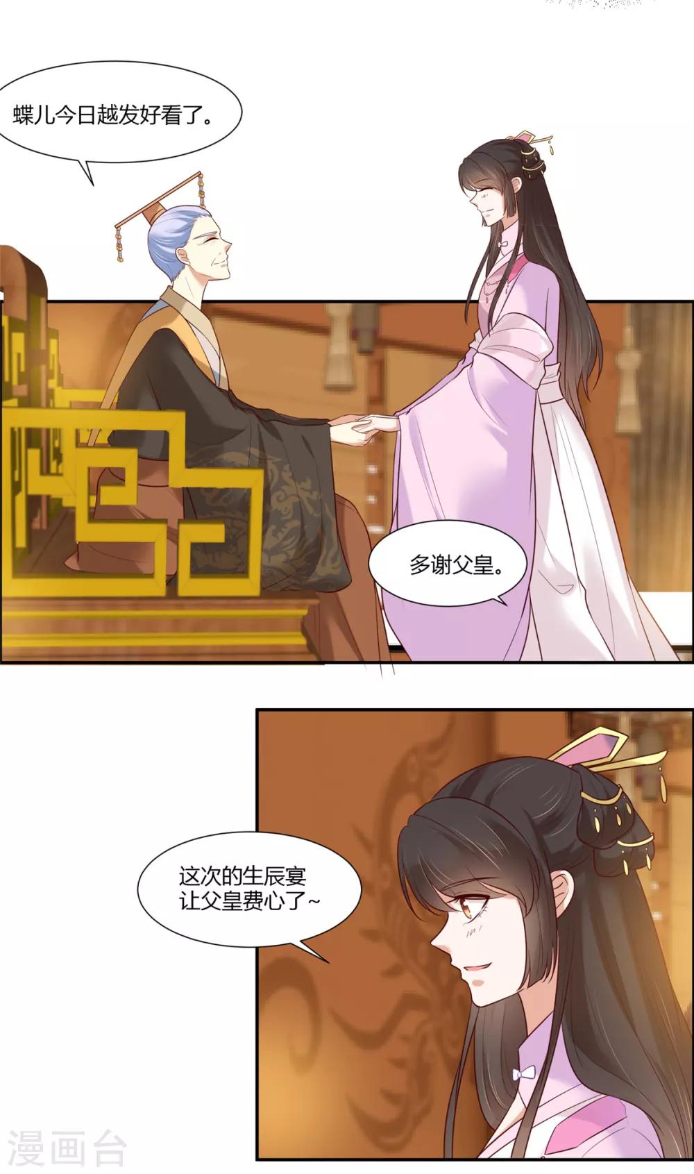 你是我的桃花劫韩漫全集-第20话  公主订婚！？无删减无遮挡章节图片 