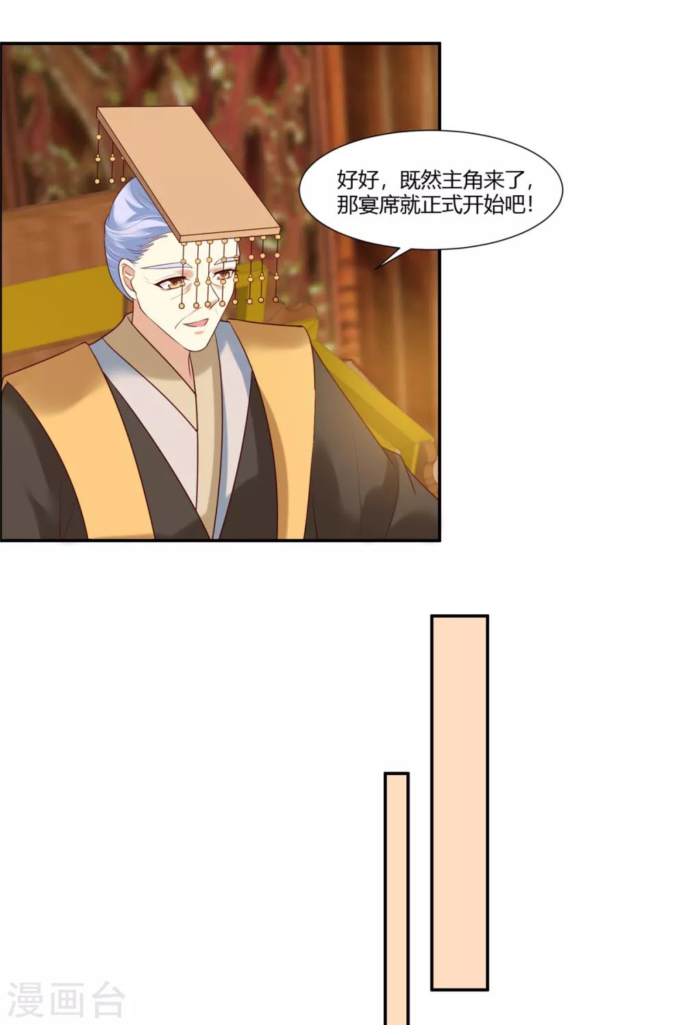 你是我的桃花劫韩漫全集-第20话  公主订婚！？无删减无遮挡章节图片 