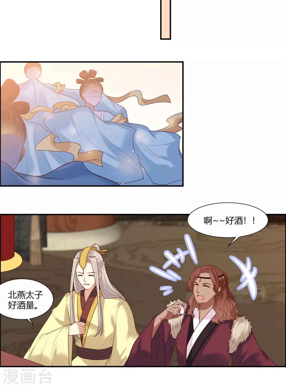 你是我的桃花劫韩漫全集-第20话  公主订婚！？无删减无遮挡章节图片 