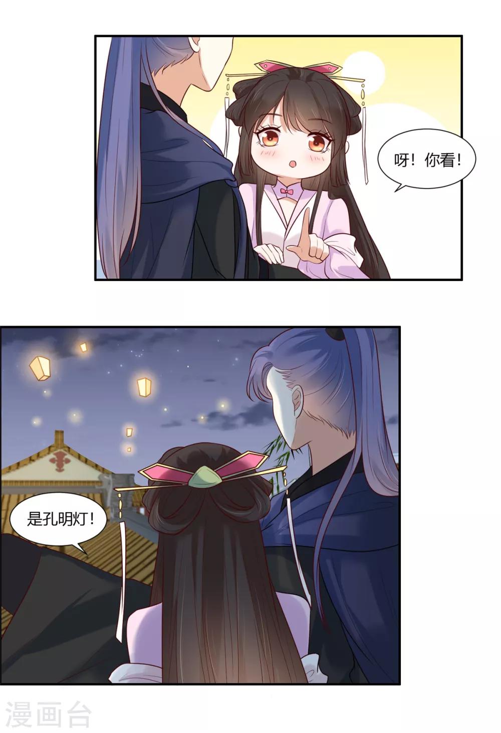 你是我的桃花劫韩漫全集-第21话 阿难的小心思无删减无遮挡章节图片 