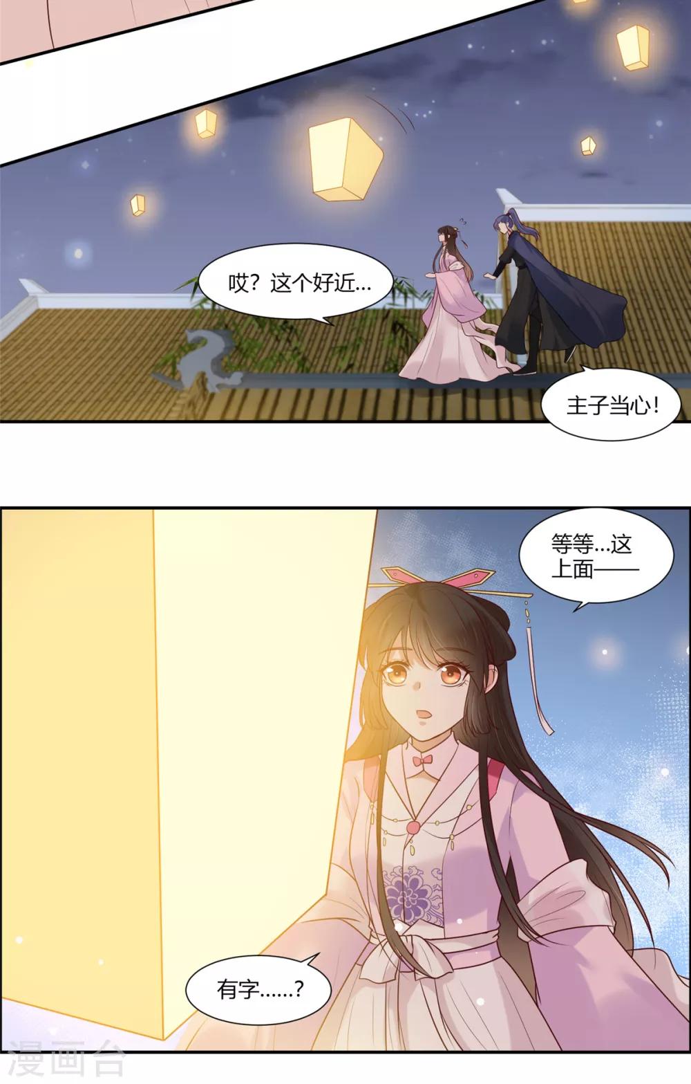你是我的桃花劫韩漫全集-第21话 阿难的小心思无删减无遮挡章节图片 