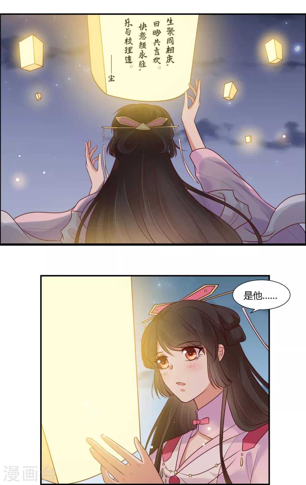 你是我的桃花劫韩漫全集-第21话 阿难的小心思无删减无遮挡章节图片 