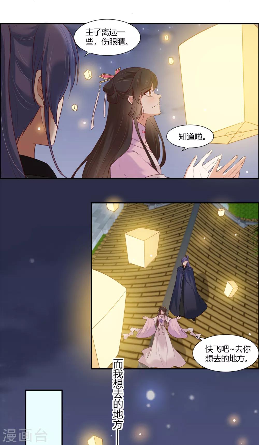 你是我的桃花劫韩漫全集-第21话 阿难的小心思无删减无遮挡章节图片 