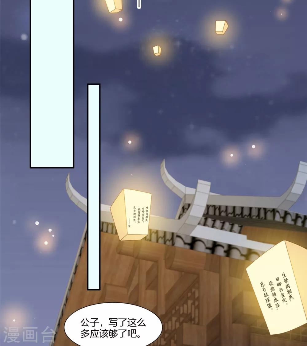 你是我的桃花劫韩漫全集-第21话 阿难的小心思无删减无遮挡章节图片 