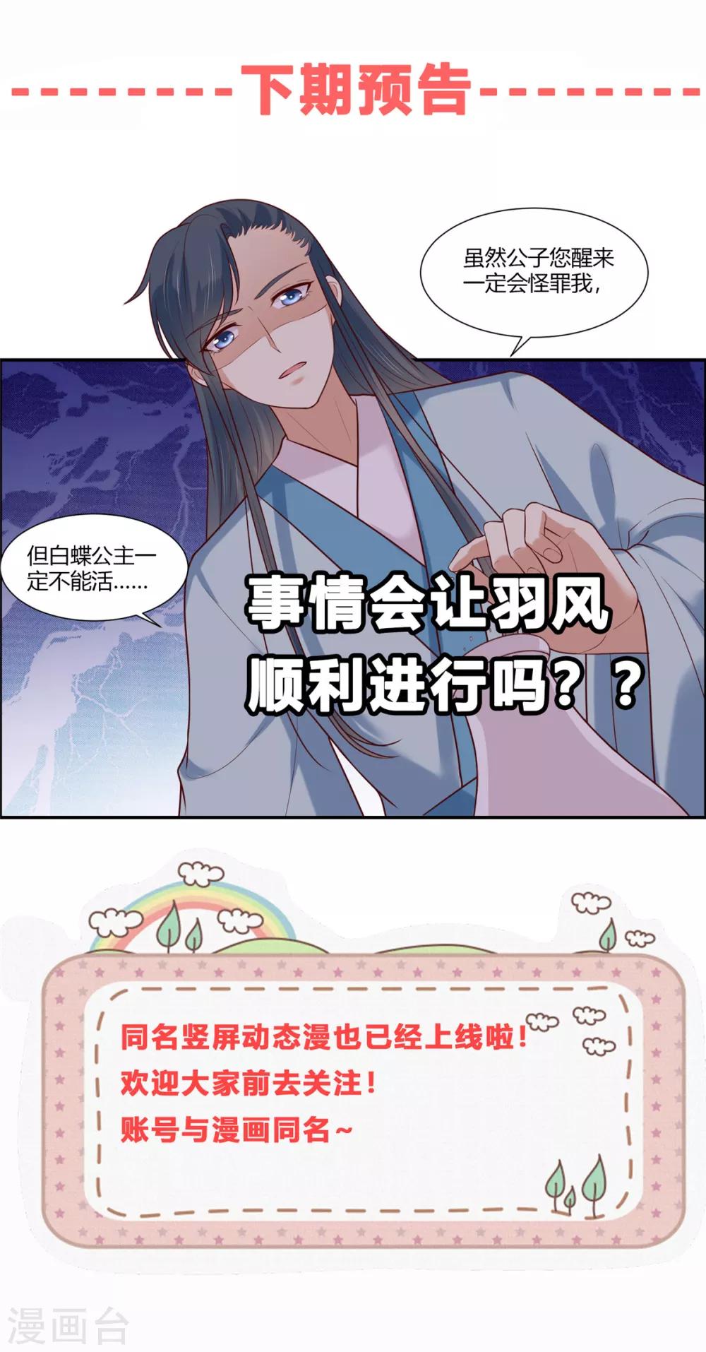 你是我的桃花劫韩漫全集-第21话 阿难的小心思无删减无遮挡章节图片 