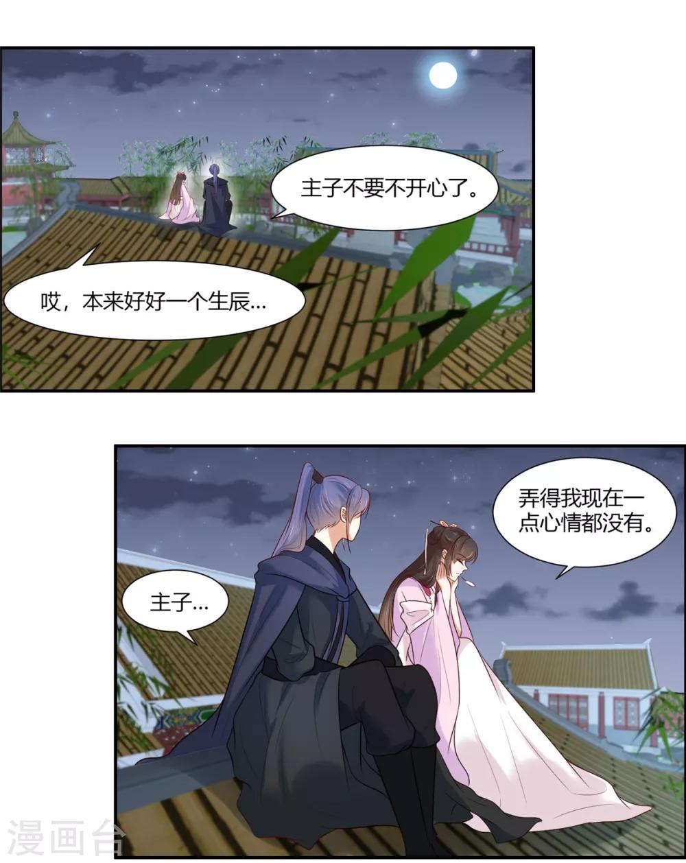你是我的桃花劫韩漫全集-第21话 阿难的小心思无删减无遮挡章节图片 